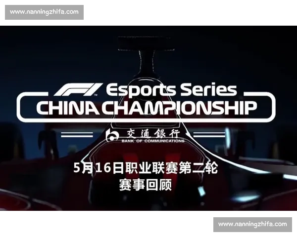 F1电竞官方赛事：不仅仅是游戏，更是一场关于梦想的追逐！